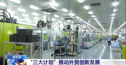 商務部三大計劃驅動外貿轉型，電子信息技術開發成創新核心引擎