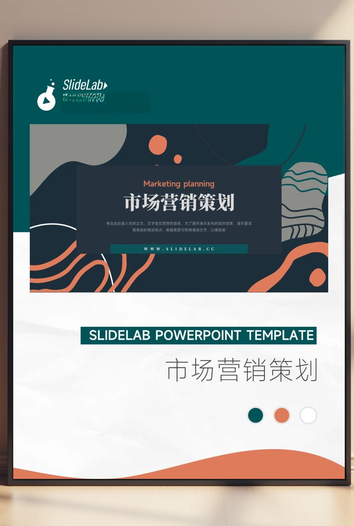 引領(lǐng)市場(chǎng)的創(chuàng)意營銷策劃PPT模板深度解析